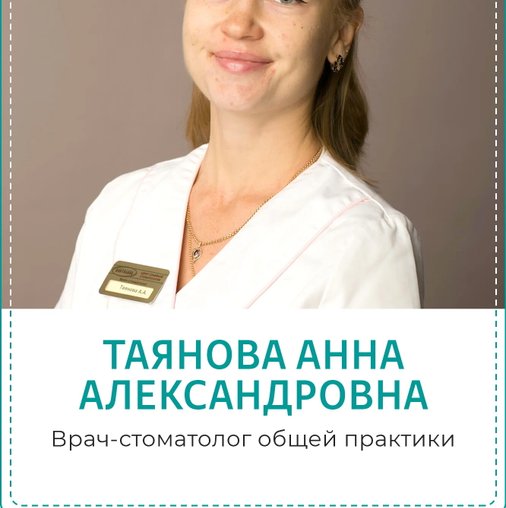 Анна Александровна Таянова