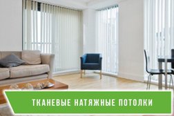 Компания по производству и установке натяжных потолков Новый вид, с рейтингом 4.6 - находится по адресу Рязань, Сенная улица, 8 