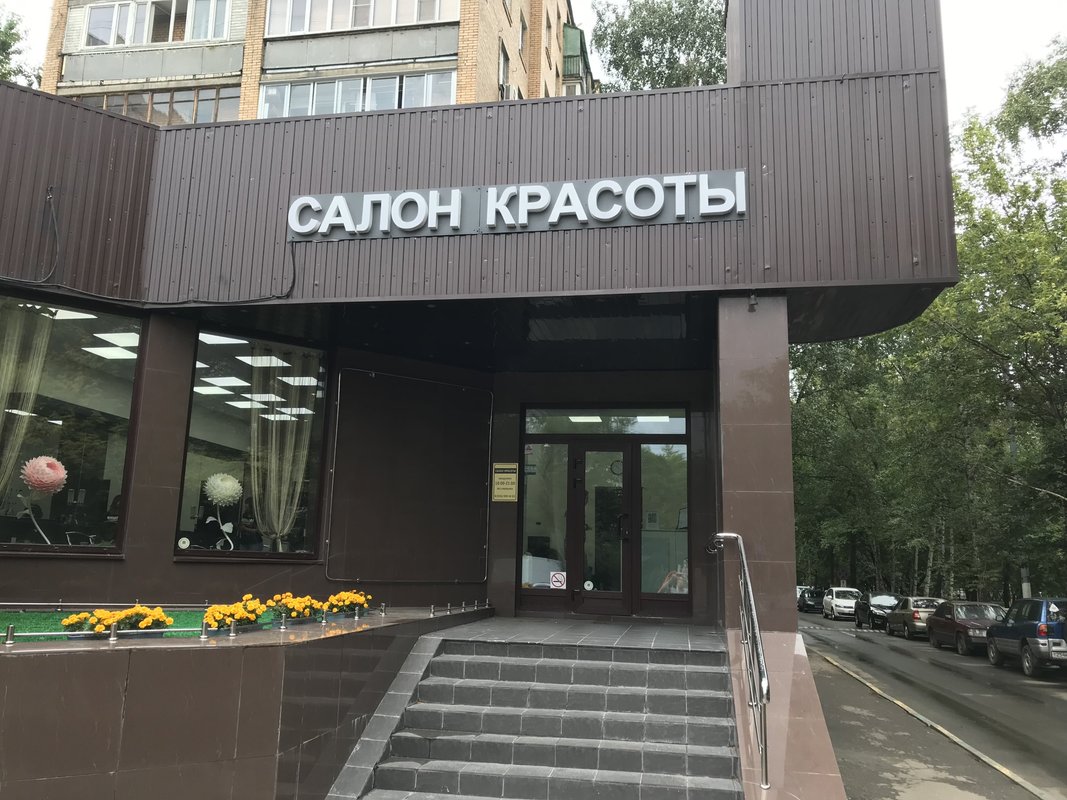 Салон красоты на улице Сталеваров 22