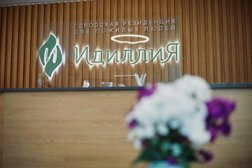 Центр долголетия и реабилитации "Идиллия", с рейтингом 4.2 - находится по адресу Москва, Большая Филёвская улица, 11 