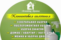 Клининговая компания Cleaning_djama, с рейтингом 4 - находится по адресу Республика Дагестан, Махачкала, улица Стояна Джорова, 1 
