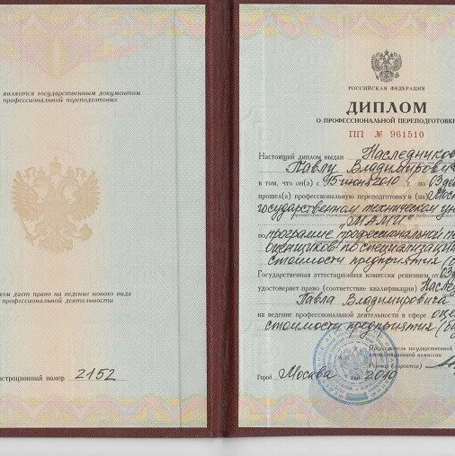 Павел Владимирович Наследников