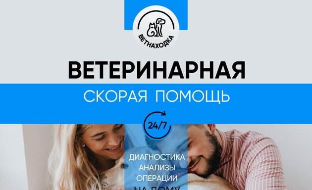 Вызов врача-ветеринара на дом в Москве – Ветеринар на дом: больше 1000  ветеринарных клиник, 1772 отзыва, фото – Zoon.ru