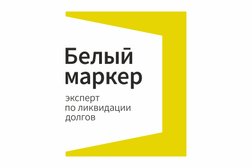 Компания-эксперт по ликвидации долгов Белый маркер, с рейтингом 3.3 - находится по адресу Тамбовская область, Мичуринск, Интернациональная улица, 3 