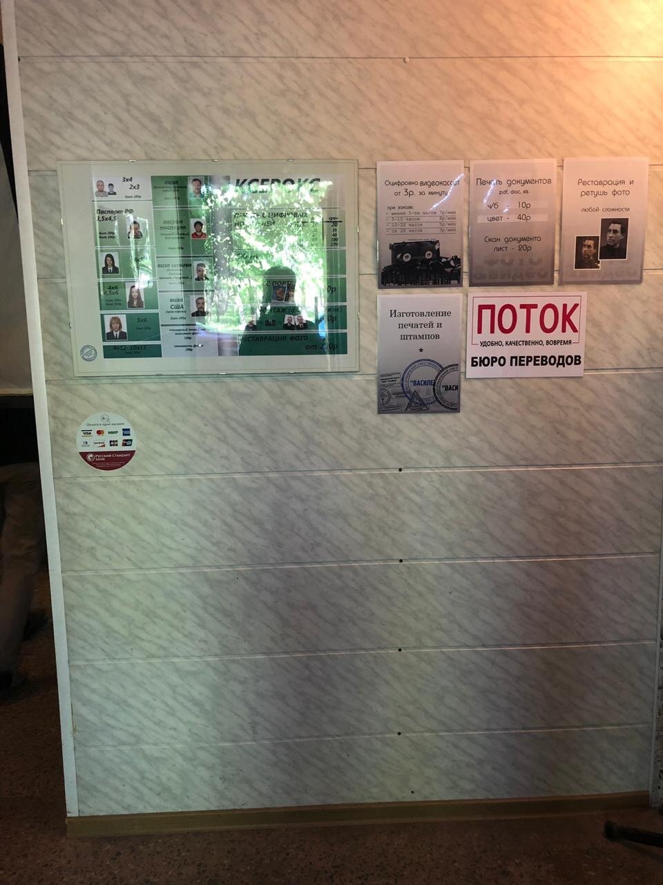 Поток, бюро переводов на Ленинском проспекте в Санкт-Петербурге 📍 ...