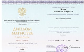 сертификат/документ юриста Владислава Игоревича Бурды