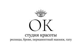 Студия красоты ОК, с рейтингом 5 - находится по адресу Московская область, Реутов, Юбилейный проспект, 40 