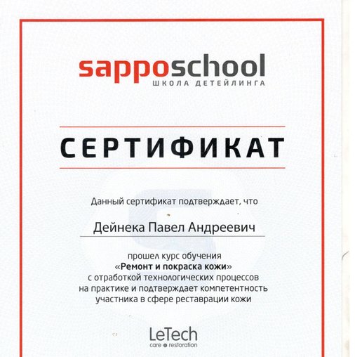 Павел Дейнека