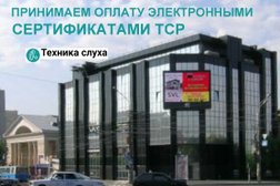 Магазин слуховых аппаратов Техника слуха, с рейтингом 4.8 - находится по адресу Волгоград, улица Рокоссовского, 32а 