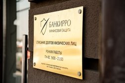 Юридическое агентство Банкирро, с рейтингом 4.8 - находится по адресу Нижний Новгород, Нижне-Волжская набережная, 4 