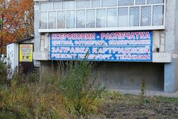 Мастерская по обслуживанию оргтехники Подвальчик, с рейтингом 4 - находится по адресу Ульяновск, Промышленная улица, 53 