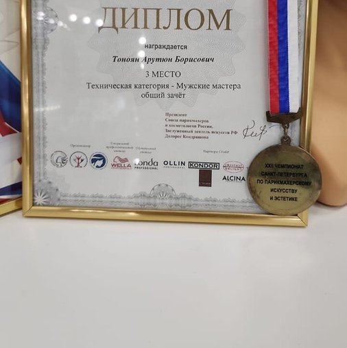 Арутюн Тоноян