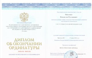 сертификат/документ врача Владислава Руслановича Павленко