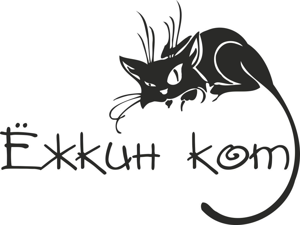 Ежкин кот картинка