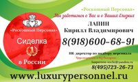 сертификат/документ Патронажной службы Роскошный персонал