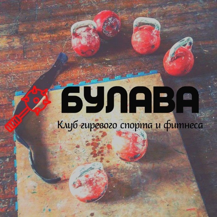 Крымск кикбоксинг. Команда регби таганрога. Тренера кикбоксинга в крымске. Конно-туристический клуб петергоф. Клуб булава.