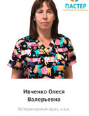 Ивченко Олеся Валерьевна