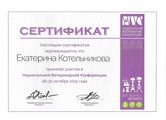 сертификат/документ Ветеринарного центра "МЕДВЕТ" на улице Академика Анохина, 64 стр а