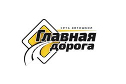 Автошкола Главная дорога, с рейтингом 5 - находится по адресу Москва, Стремянный переулок, 35 