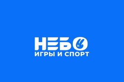 Спортивно-развлекательный центр Небо, с рейтингом 4.9 - находится по адресу Москва, Московский, 1-й микрорайон, 58 