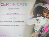 сертификат/документ Салона красоты Нарцисс