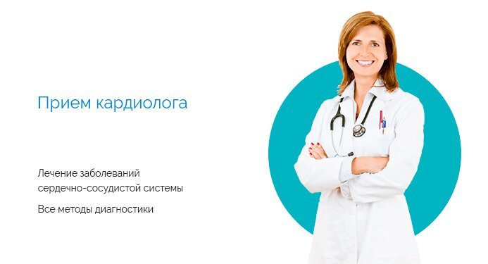 Аира волгодонск сайт. Платный кардиолог. Платный прием кардиолога. Платный кардиолог в Москве.