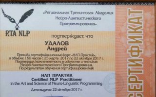 сертификат/документ врача Андрея Вячеславовича Удалова