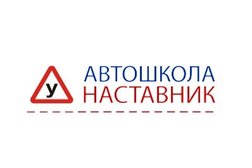 Автошкола Наставник, с рейтингом 4.2 - находится по адресу Московская область, Подольск, улица Генерал-губернатора Закревского, 3 