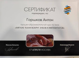 сертификат/документ Стоматологического центра KADENT