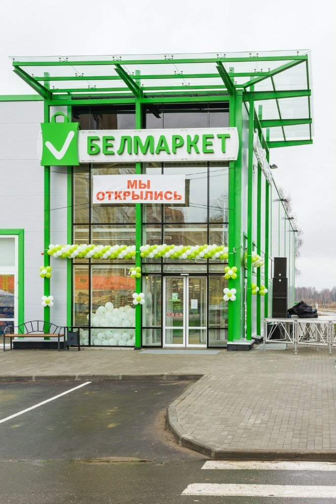 Магазины Борисова Время Работы