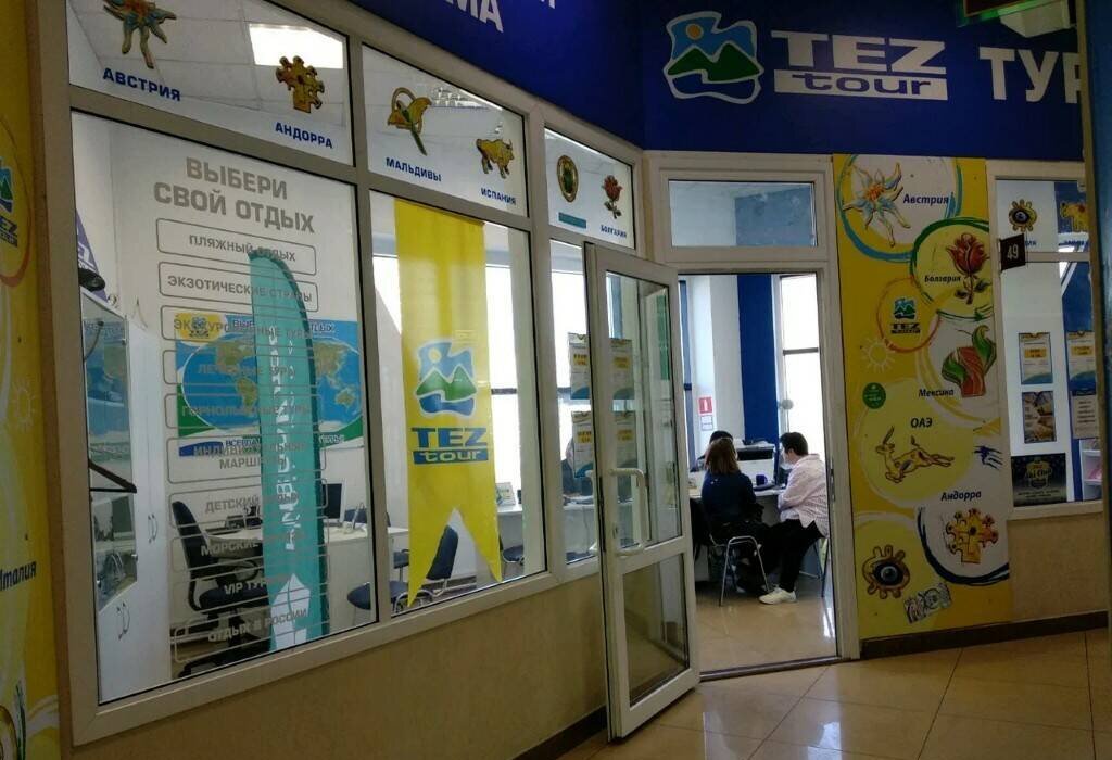Туристическое агентство tez Tour на Кантемировской улице - отзывы, фото,  цены, телефон и адрес - Туризм - Москва - Zoon.ru