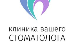 Стоматологическая клиника Клиника вашего стоматолога, с рейтингом 4.3 - находится по адресу Московская область, Люберцы, улица 8 Марта, 32 