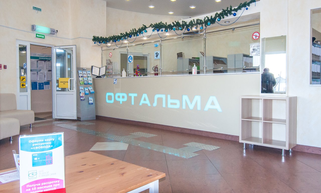 фотография Офтальмологической клиники Офтальма