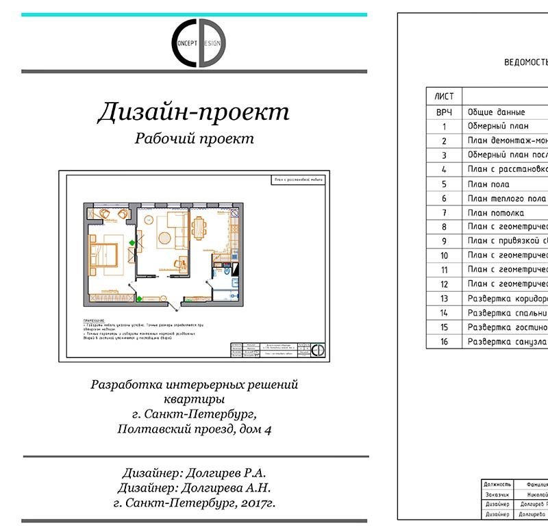 Студия дизайна concept design