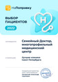 сертификат/документ Клиники «Семейный Доктор» на Парашютной улице