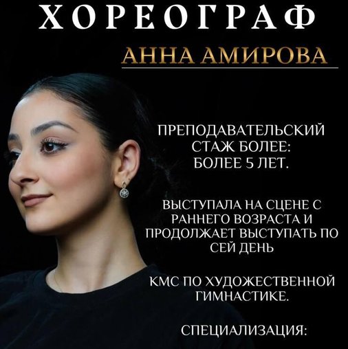 Анна Амирова