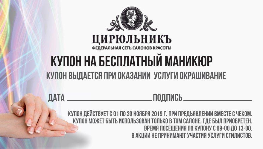 Промокод Цирюльник Интернет Магазин