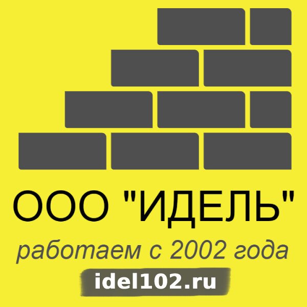 Идель нефтемаш ишимбай. Вакансии идель. Мобильная буровая система идель. Вакансии идель. Пск стройнеруд.