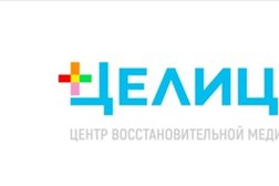 Центр восстановительной медицины Целица, с рейтингом 2.9 - находится по адресу Иркутск, улица Свердлова, 37 