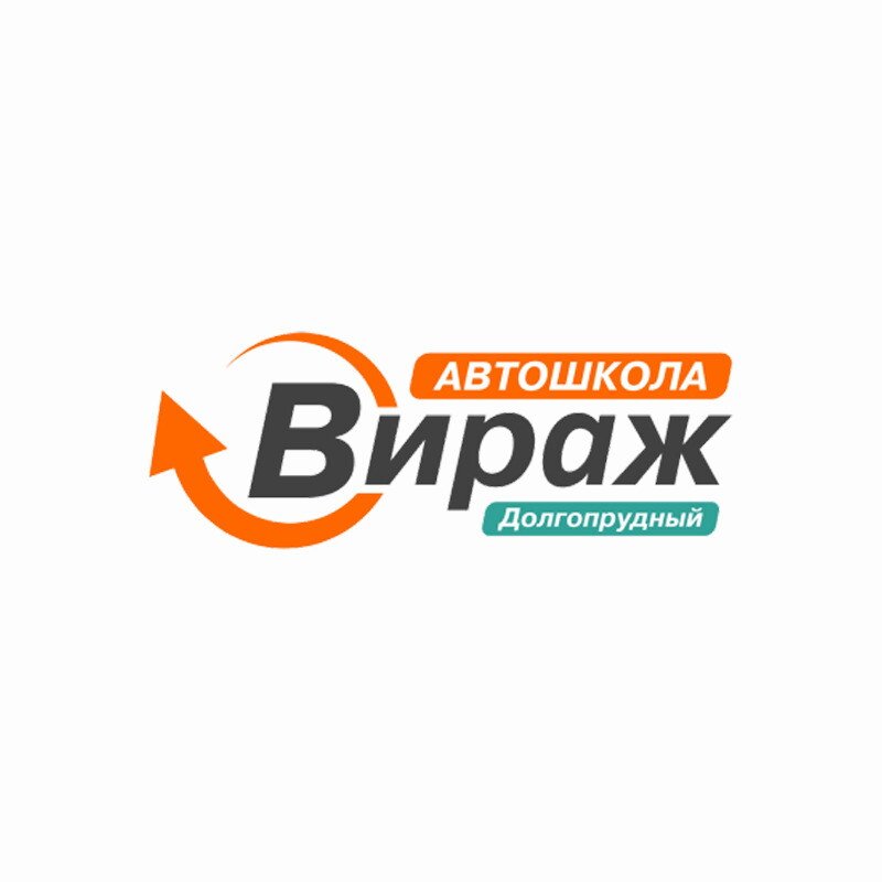 фотография Вираж на Новом бульваре в Долгопрудном