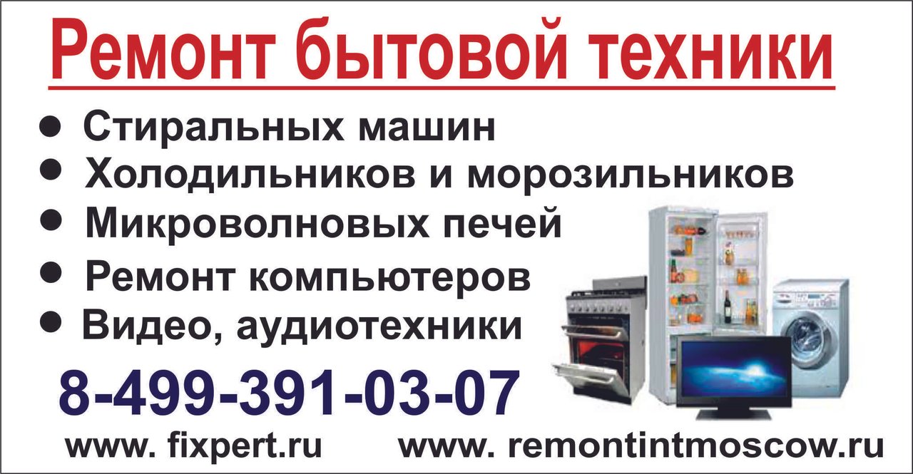 Ремонт бытовой техники московское. Бытовая техника визитка. Визитка ремонт бытовой техники. Визитки по ремонту бытовой техники. Визитки по ремонту холодильников.