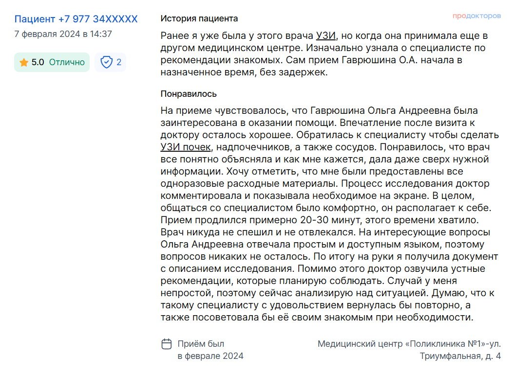 фотография работы Поликлиники №1 на Триумфальной улице в Одинцово