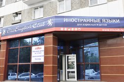 Школа иностранных языков Английский клуб, с рейтингом 4.1 - находится по адресу Челябинск, улица Комарова, 112 