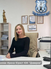Юрист Ирина Александровна Черезова