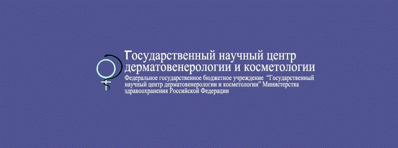 Московский практический центр дерматологии косметологии. Центр дерматовенерологии. Центр дерматологии и косметологии. Институт дерматологии и косметологии. Центр дерматологии и венерологии Москва.