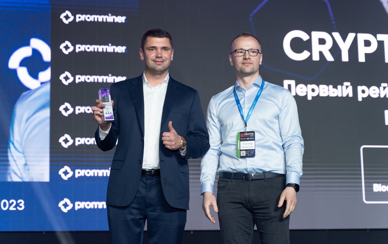 Promminer. Crypto Summit 2023. CEO поздравления.