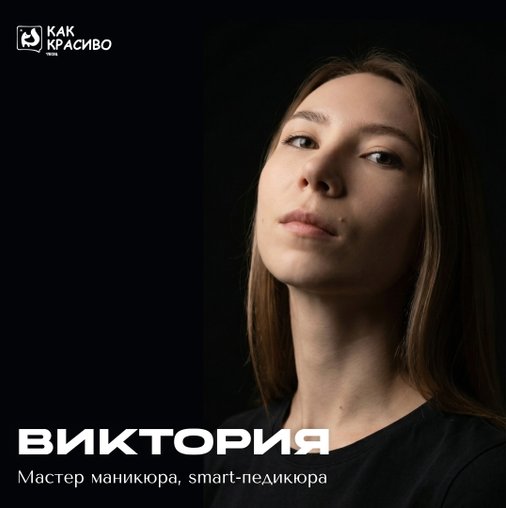 Виктория Сергеевна Польская
