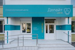 Стоматологический центр Делайт у дома, с рейтингом 5 - находится по адресу Пенза, улица Краснова, 40 