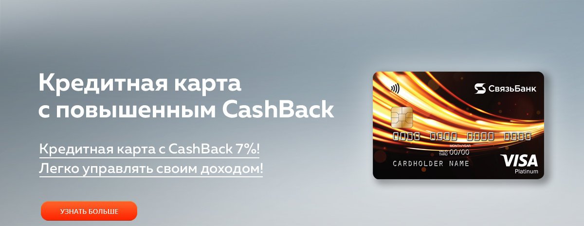 Банки дающие деньги за оформление дебетовой карты. АКБ «связь-банк». Карта связьбанк Спутник. Платинум связьбанк Спутник. Сибирский кредит.