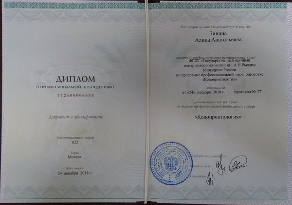 Калашникова ирина анатольевна проктолог москва